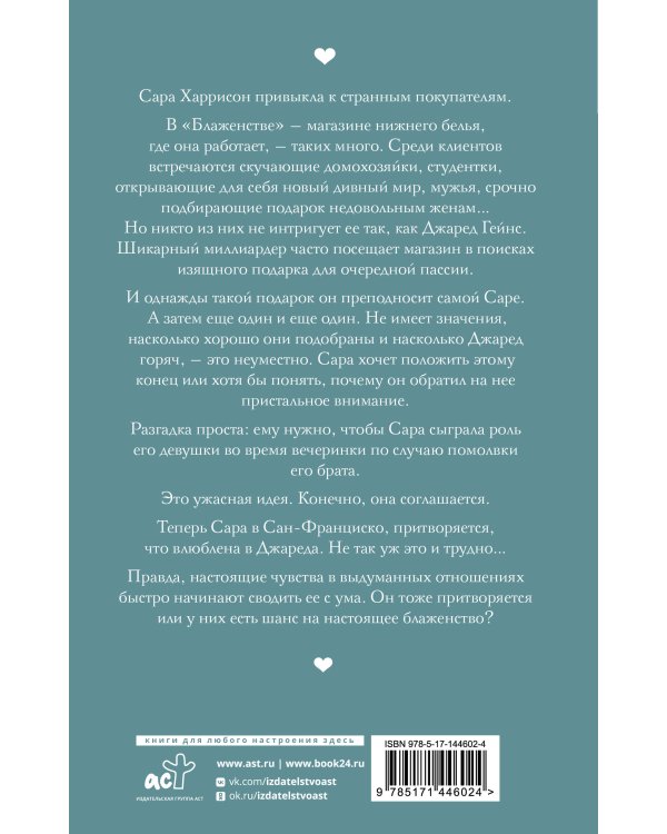 Фальшивое свидание