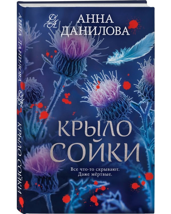 Крыло сойки