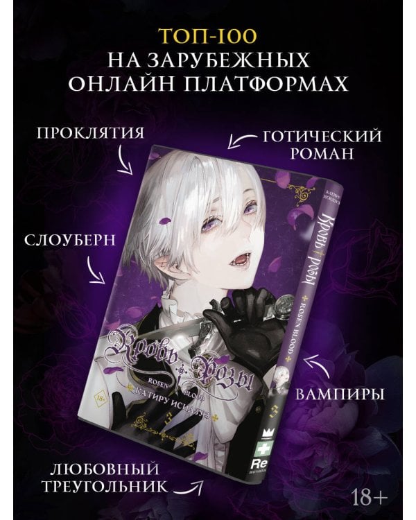 Кровь розы. Rosen Blood. Том 3
