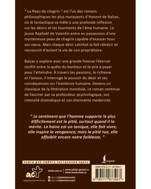 Дополнительное изображение книги «La Peau de Chagrin = Шагреневая кожа»