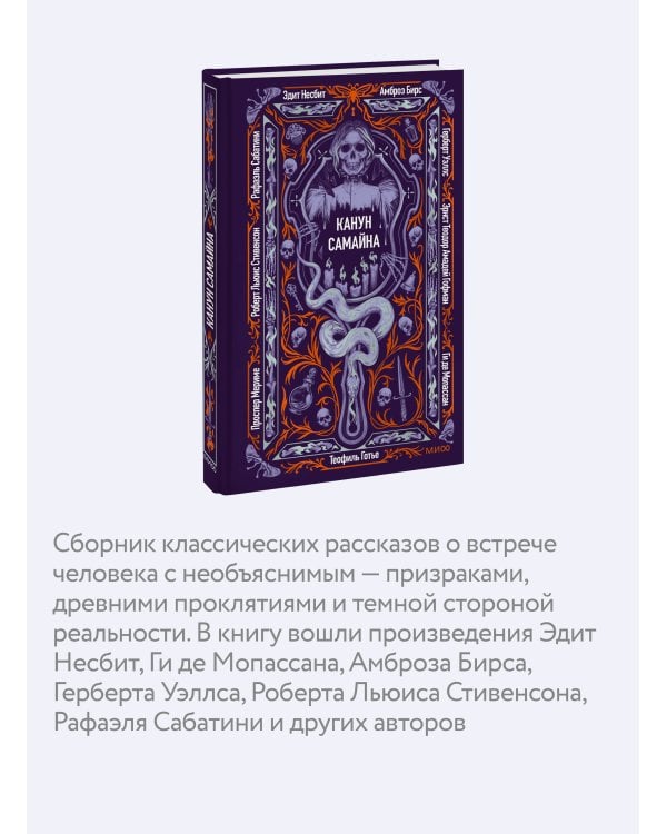 Дополнительное изображение книги «Канун Самайна. Вечные истории»