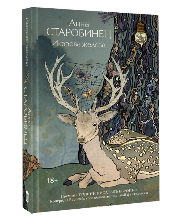 Икарова железа