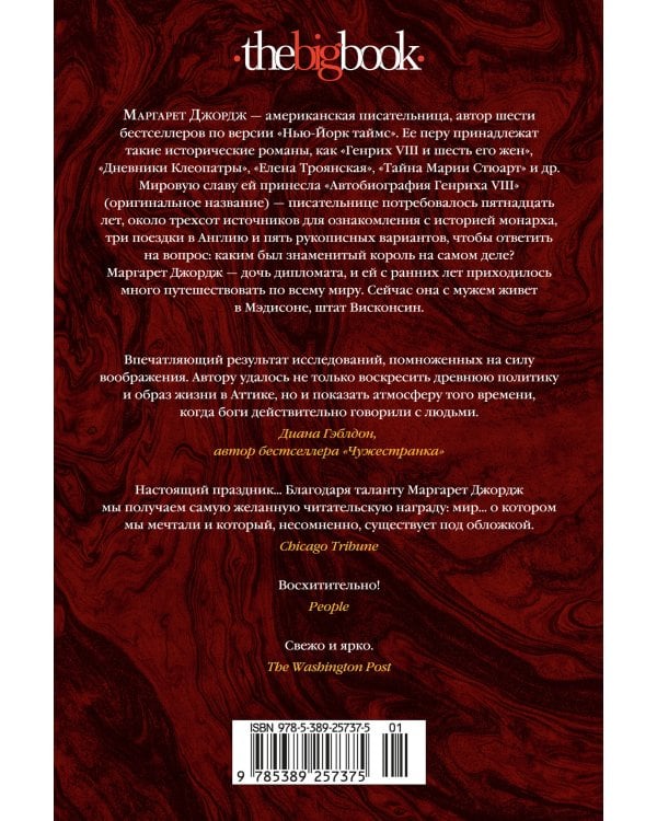 Елена Троянская