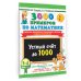 3000 примеров для начальной школы 3000 примеров по математике. 3-4 класс. Устный счет до 1000. Внетабличное, табличное умножение и деление, сложение, вычитание