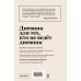 Пиши, что хочешь. Блокноты. SlovoDna. Новая коллекция Самосбывающийся дневник SlovoDna (Белая обложка)