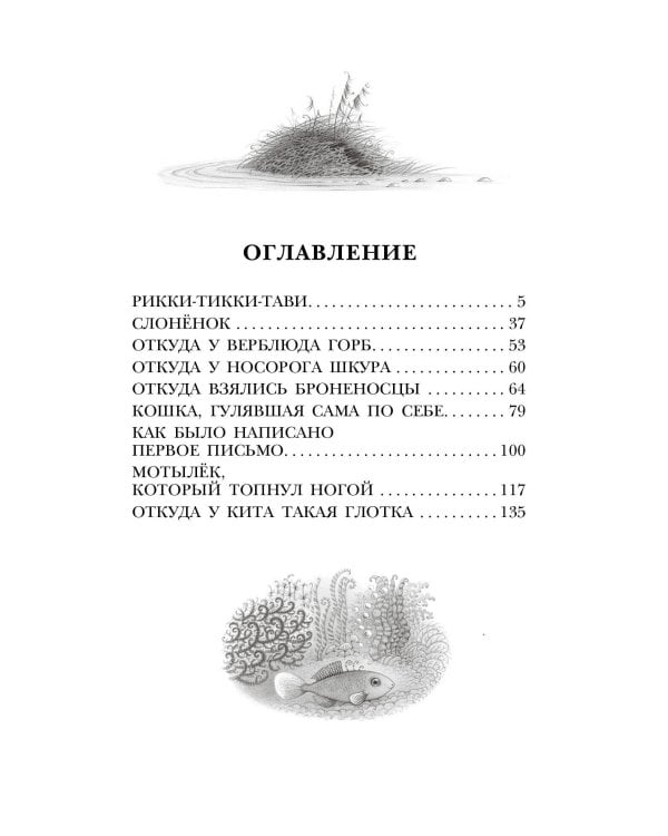 Рикки-Тикки-Тави. Сказки