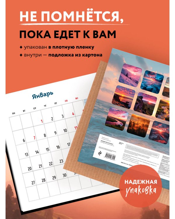 Волшебство рассвета. Календарь настенный на 2025 год (300х300 мм)