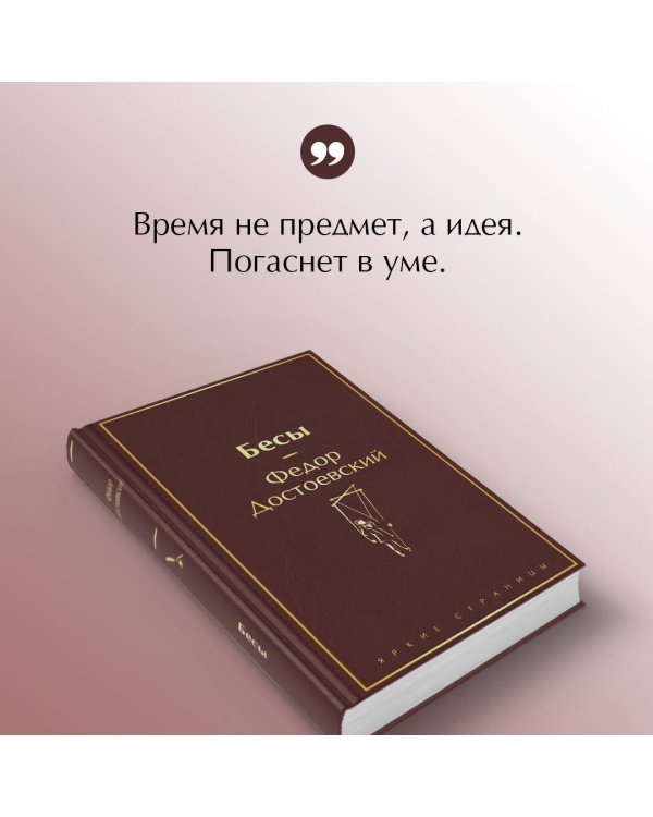 Бесы