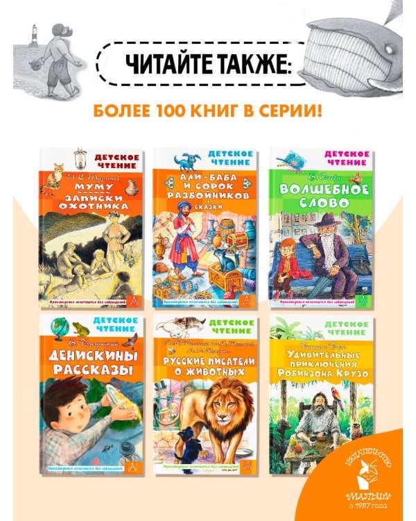 Рикки-Тикки-Тави. Сказки