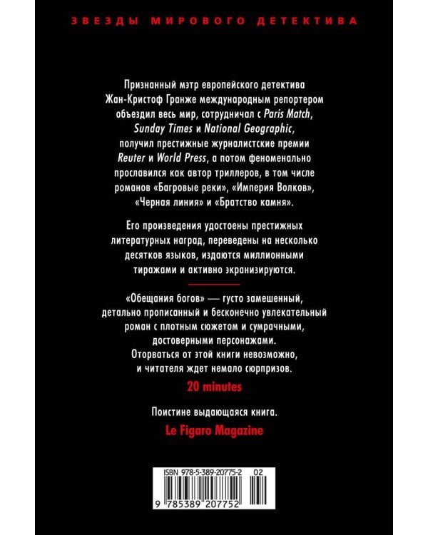 Обещания богов