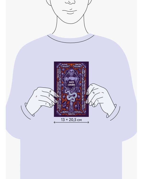 Дополнительное изображение книги «Канун Самайна. Вечные истории»