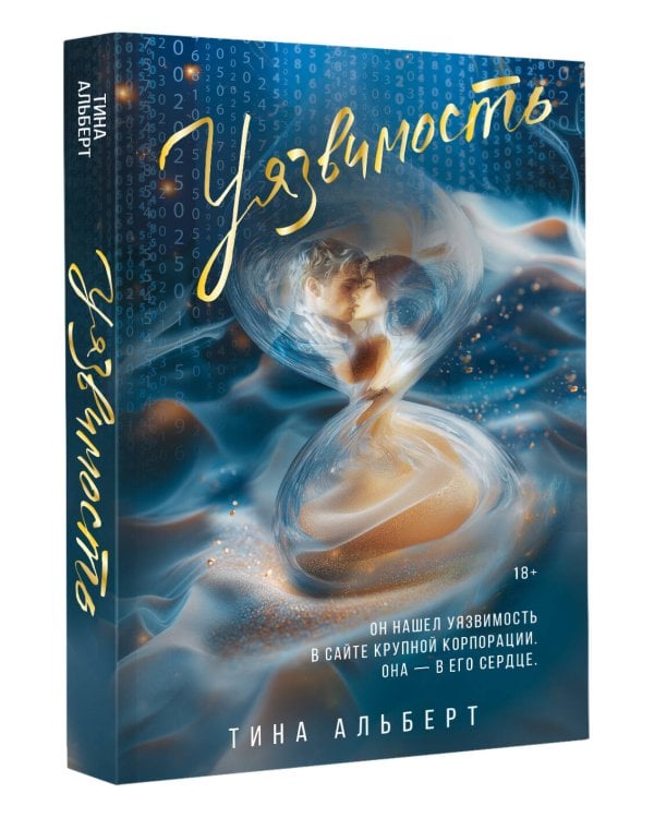 Уязвимость