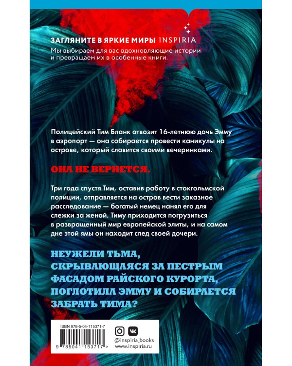 Смотри, я падаю