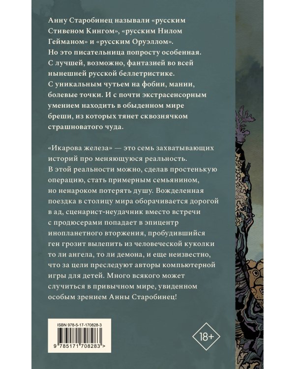 Икарова железа