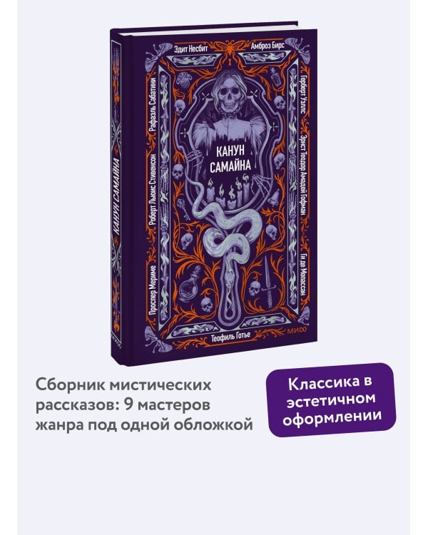 Дополнительное изображение книги «Канун Самайна. Вечные истории»
