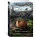 Гибель королей. Цикл Саксонские хроники. Кн.6