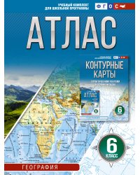 Атлас 6 класс. География. ФГОС (Россия в новых границах)_