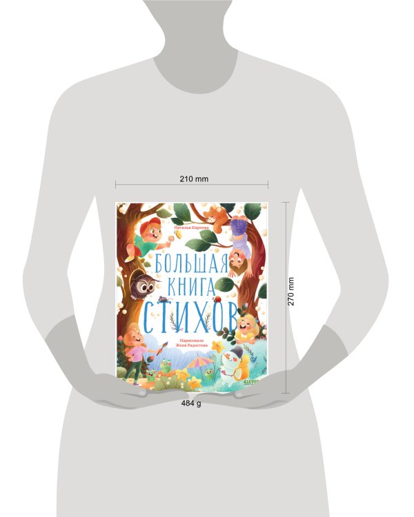 CLEVER-чтение. Большая книга стихов/Карпова Н.