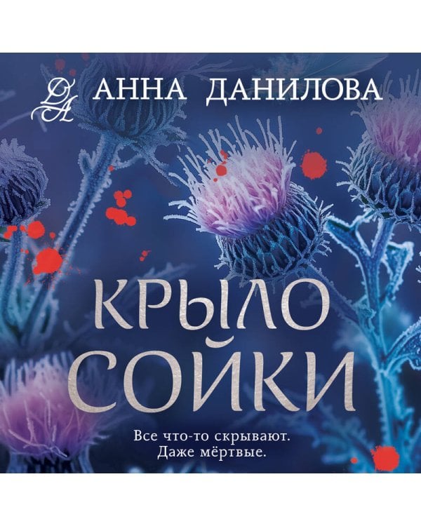 Крыло сойки