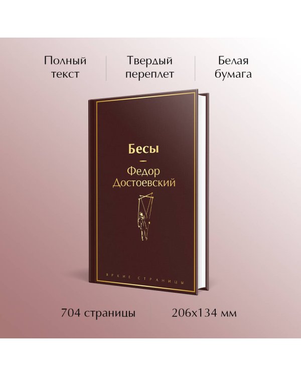 Бесы