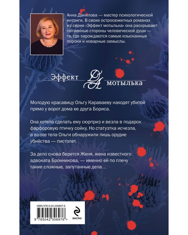 Крыло сойки