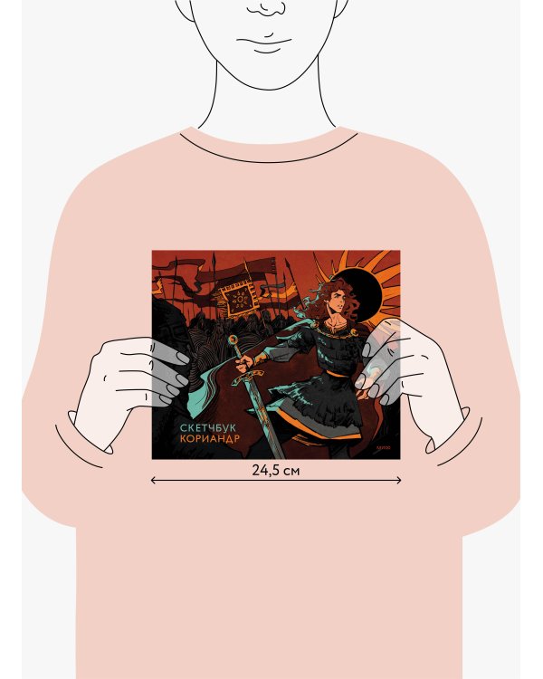 Скетчбук Кориандр