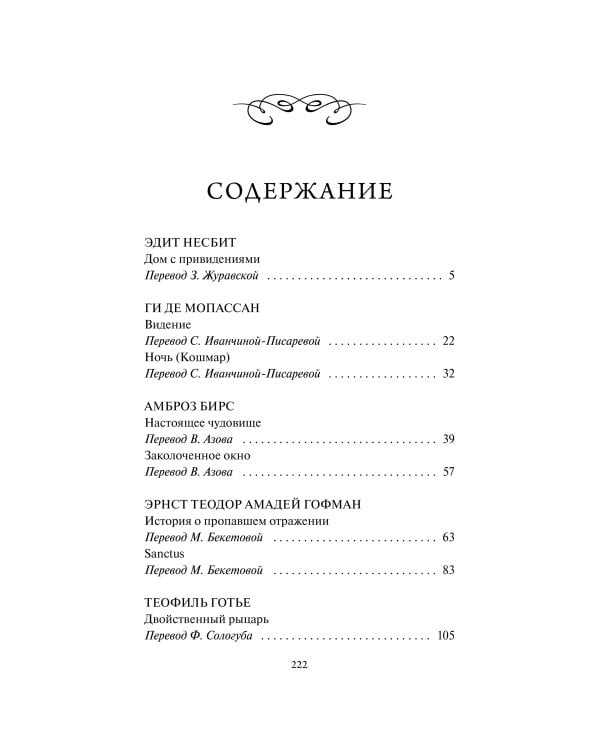 Дополнительное изображение книги «Канун Самайна. Вечные истории»