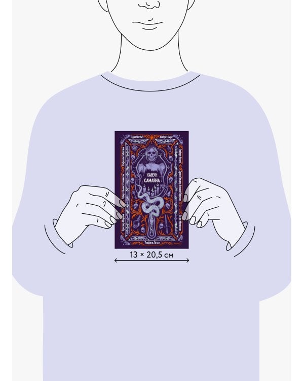 Дополнительное изображение книги «Канун Самайна. Вечные истории»