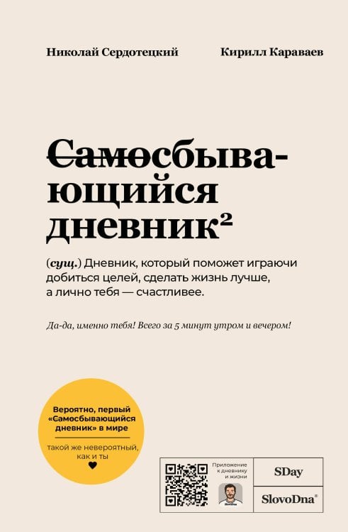Пиши, что хочешь. Блокноты. SlovoDna. Новая коллекция Самосбывающийся дневник SlovoDna (Белая обложка)