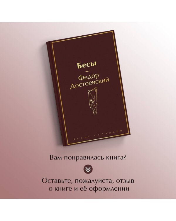 Бесы