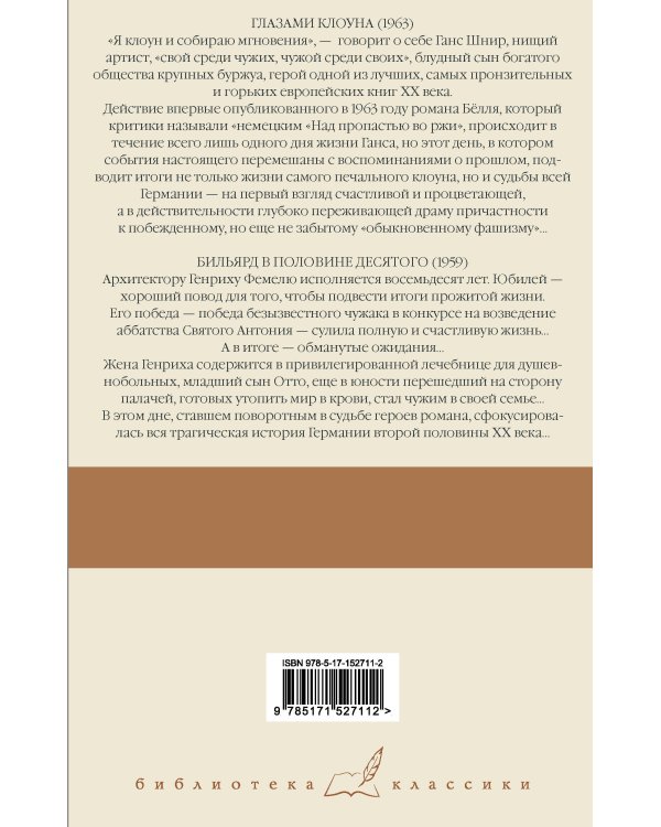Глазами клоуна. Бильярд в половине десятого