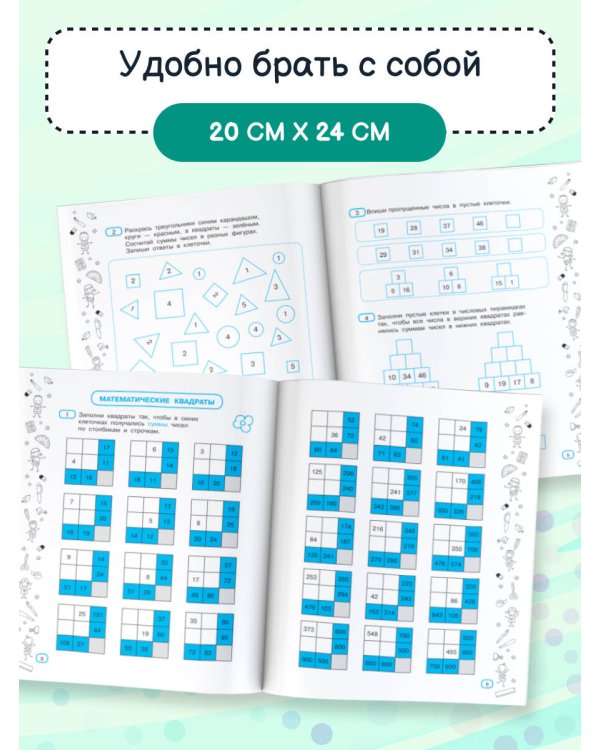 Математические головоломки за 30 секунд