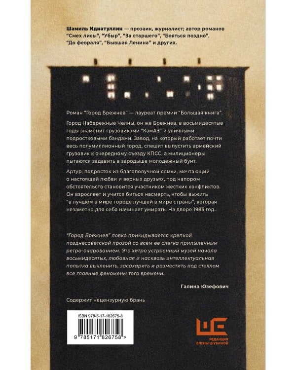 Город Брежнев