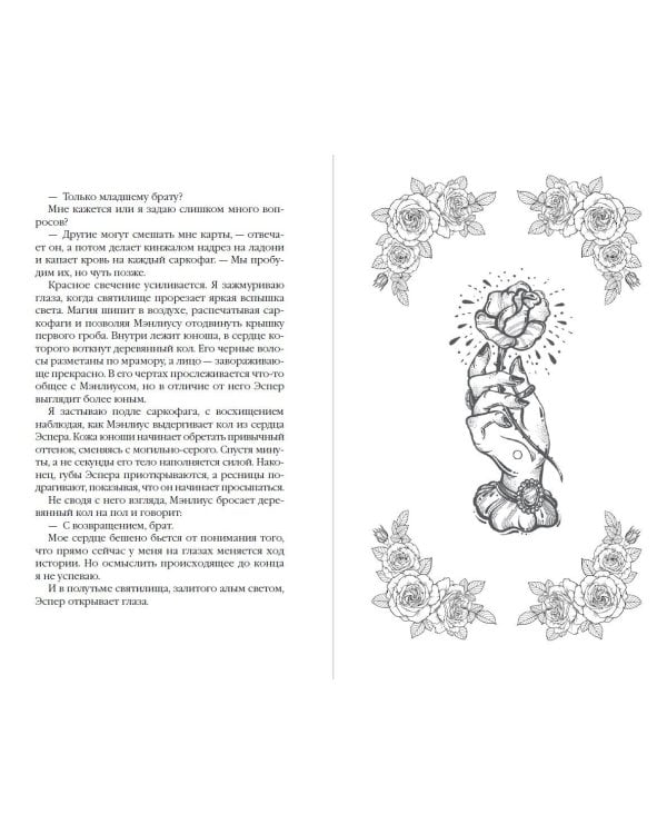Дополнительное изображение книги «Наследие ночи и крови. Снег и рубины (#2)»