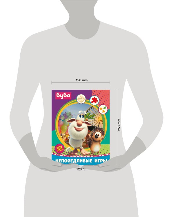Буба. Непоседливые игры (с наклейками)