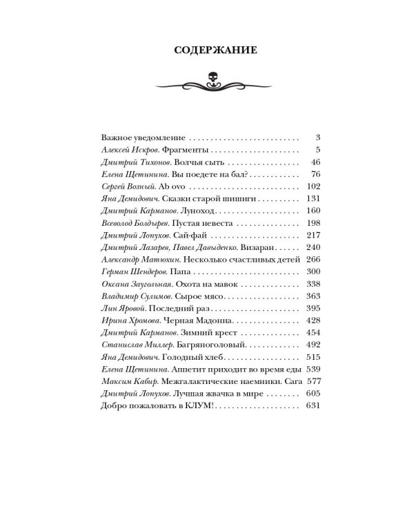 Самая страшная книга 2024