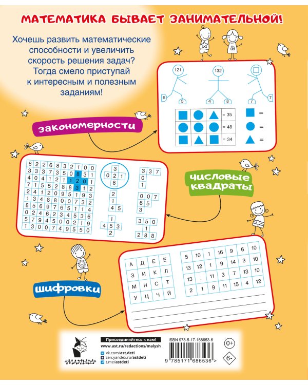 Математические головоломки за 30 секунд