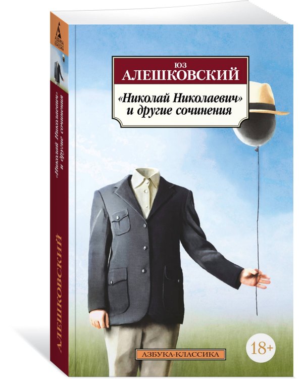 «Николай Николаевич» и другие сочинения