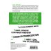 Психология. Плюс 1 победа (новое оформление, обложка) Живи! 7 заповедей энергии и здоровья