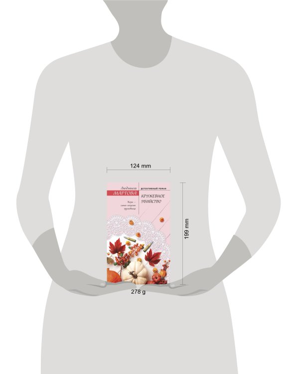 Кружевное убийство