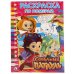 СКАЗОЧНЫЙ ПАТРУЛЬ  (РАСКРАСКА ПО НОМЕРАМ А4). ФОРМАТ: 214Х290 ММ.