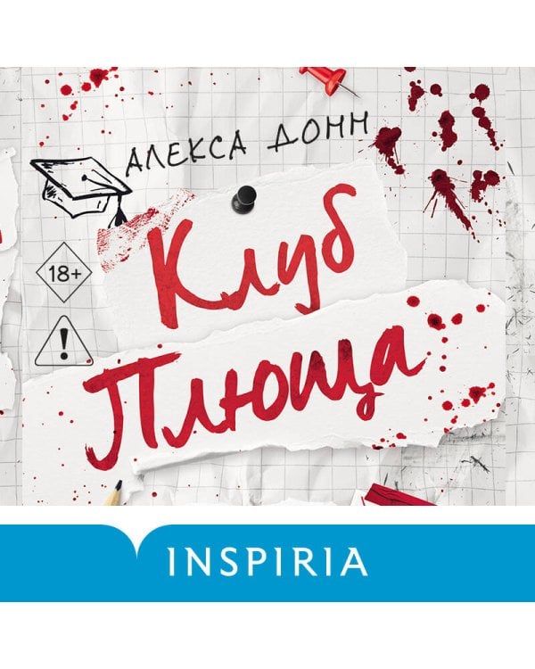 Дополнительное изображение книги «Клуб Плюща»