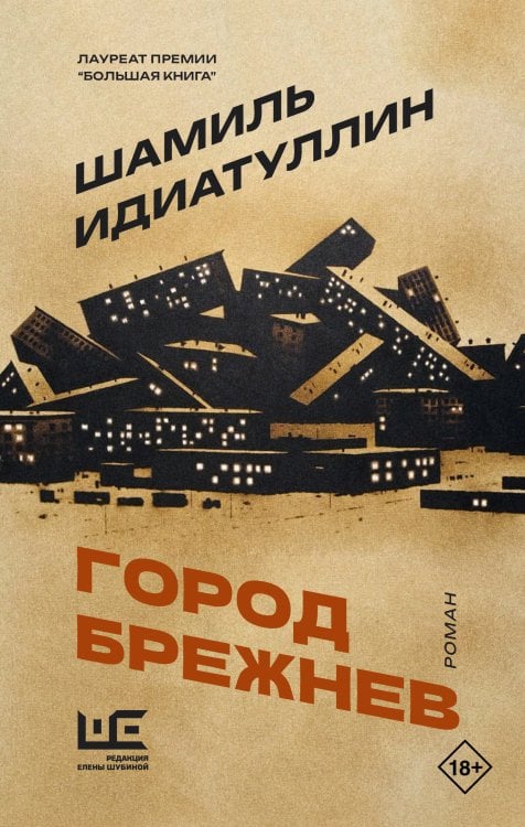 Город Брежнев