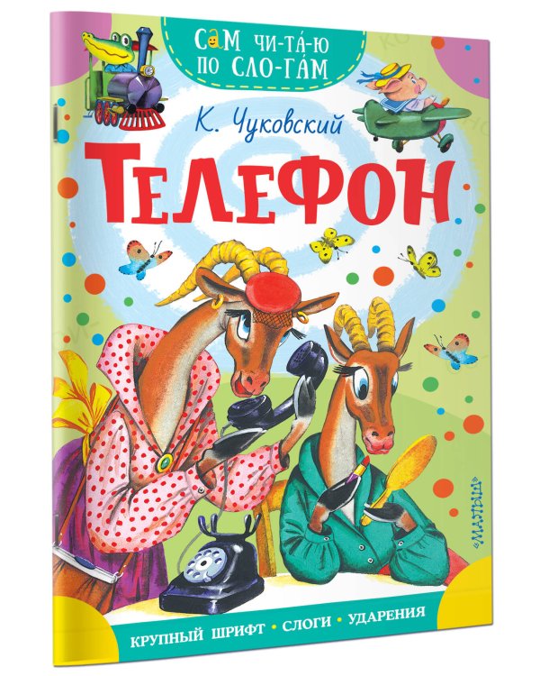 Телефон