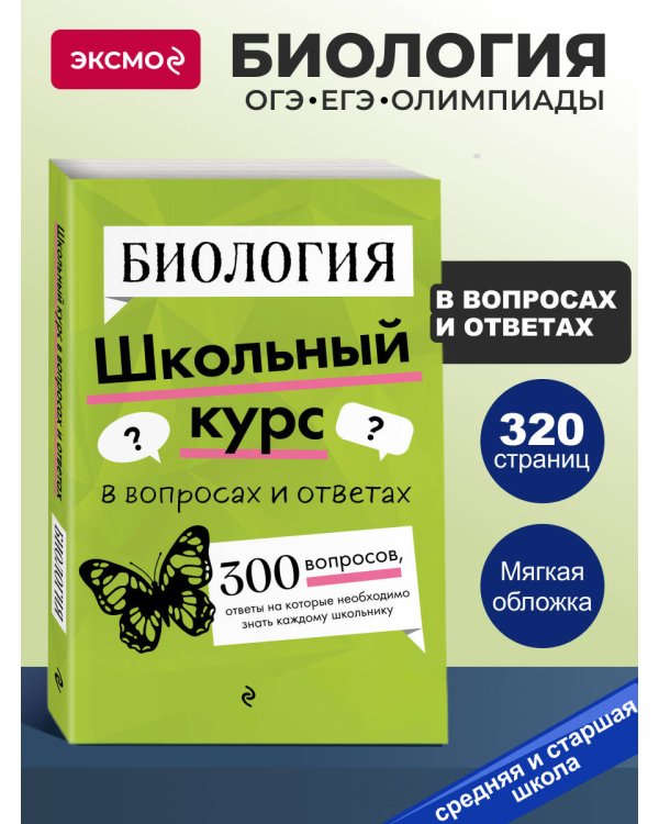Биология
