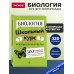 Биология