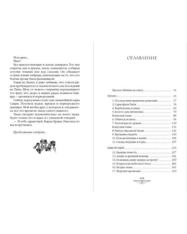 Дополнительное изображение книги «Наследие ночи и крови. Снег и рубины (#2)»