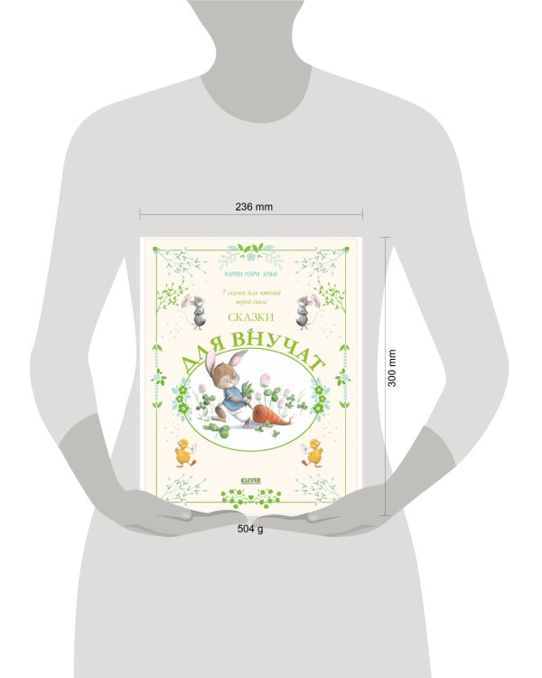 Большая сказочная серия. Сказки для внучат. 7 сказок для чтения перед сном