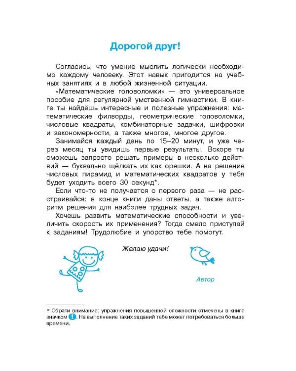 Математические головоломки за 30 секунд