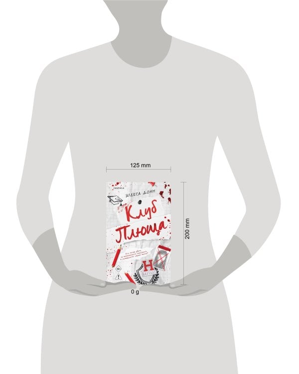 Дополнительное изображение книги «Клуб Плюща»